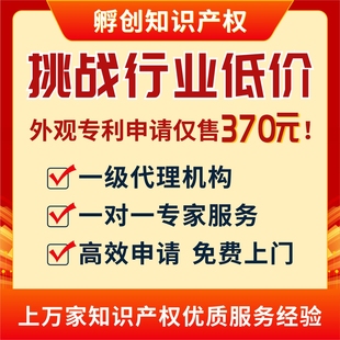 外观专利秒杀价，外观专利申请仅售370元！