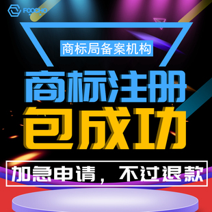 孵创商标注册查询申请个人公司品牌注册加急企业复审续展