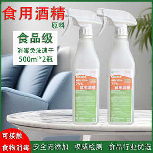 食品级酒精烘培餐具婴儿合胞消毒液75%酒精喷雾75度免手洗杀菌