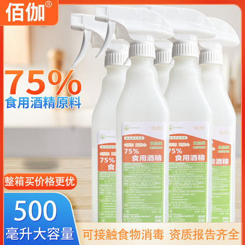 佰伽食用酒精消毒喷雾食品级