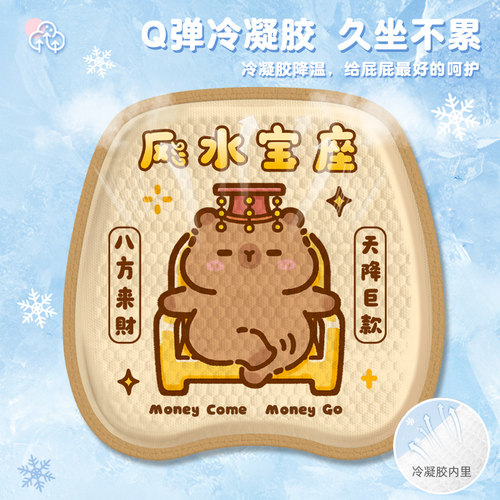 卡皮巴拉夏季凝胶坐垫凉感椅垫子