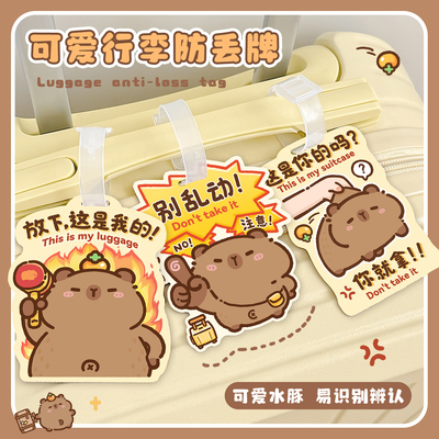 卡皮巴拉行李吊牌卡套旅行箱托运