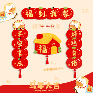 福到我家马年小对联烫金2026新年过年春节立体门联装饰入户门春联