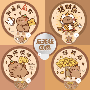 摇钱扇卡皮巴拉反光板折叠扇子学生儿童团扇夏可爱便携小扇子新款