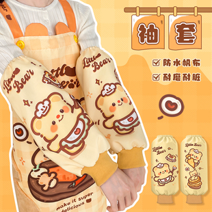 小熊袖套厨房专用洗碗做饭炒菜防水防油贱套袖耐脏羽绒服护袖女款