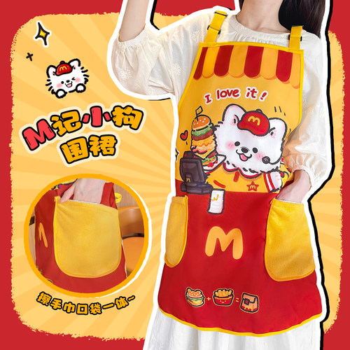 麦当劳小狗围裙厨房家用做饭新款带擦手防水防油女高颜值烘焙餐饮