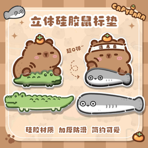 摸鱼水豚卡皮巴拉鼠标垫手托护腕