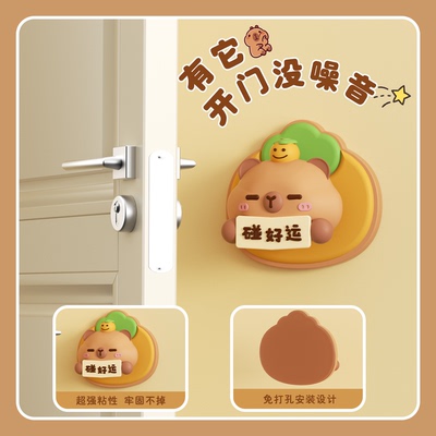 卡皮巴拉门把手防撞贴硅胶门挡