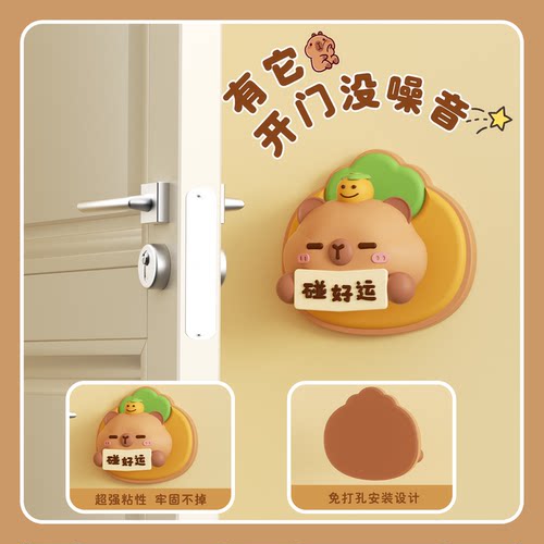 卡皮巴拉门把手防撞贴硅胶门挡