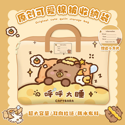 卡皮巴拉幼儿园被子收纳袋专用学生宿舍装棉被被褥专用手提袋新款