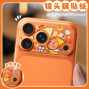 适用苹果17Promax镜头膜iPhone17Pro后置摄像头贴纸防刮花保护膜透明磨砂iphone17镂空镜头贴画pvc可爱卡通