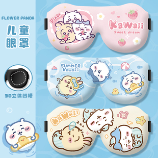 3D立体儿童眼罩睡眠专用小学生女孩青少年午睡遮光睡觉用缓解疲劳