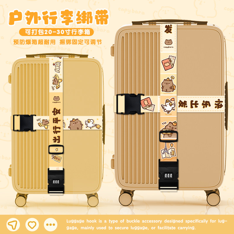 出行平安卡皮巴拉行李箱捆绑带旅行箱固定打包束紧带十字绑绳防丢,户外/登山/野营/旅行用品,其他安全防盗产品,淘宝优惠券,粉丝福利购,淘宝优惠卷