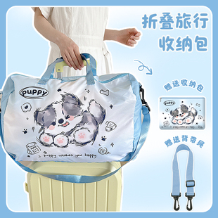原创小狗折叠旅行袋轻便包可套拉杆箱行李袋大容量短途手提单肩包
