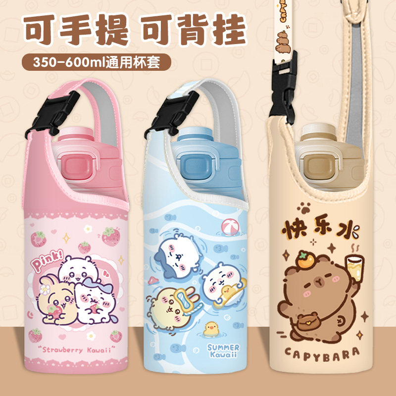 儿童保温杯套水壶杯套斜挎背带
