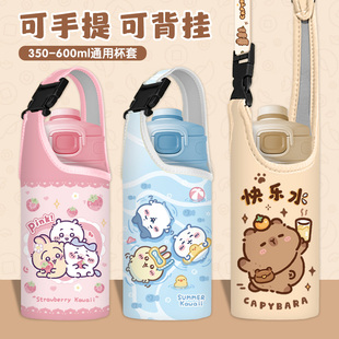 快乐水卡皮巴拉水杯套儿童学生保温杯水壶饮料通用保护套斜挎背带