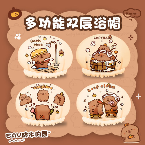 水豚卡皮巴拉双层浴帽女生防水