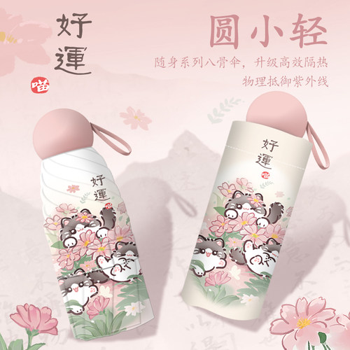 好运猫超轻小巧口袋胶囊伞防晒伞