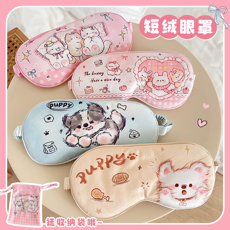 小狗睡眠遮光眼罩毛绒睡觉护眼