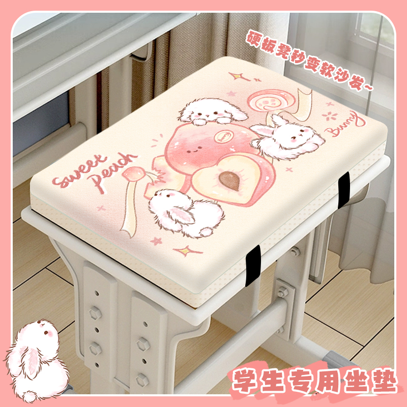 桃子兔兔学生坐垫教室专用初中高中生板凳垫椅垫久坐不累屁垫冬天