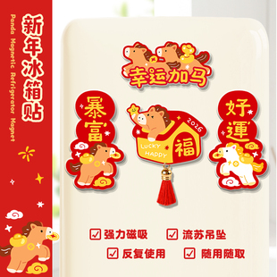 马年冰箱贴小对联亚克力磁吸创意2026新年过年春节家里装饰品布置