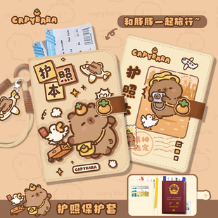 卡皮巴拉护照本保护套可爱登机牌卡包随身包便携旅行证件收纳小包