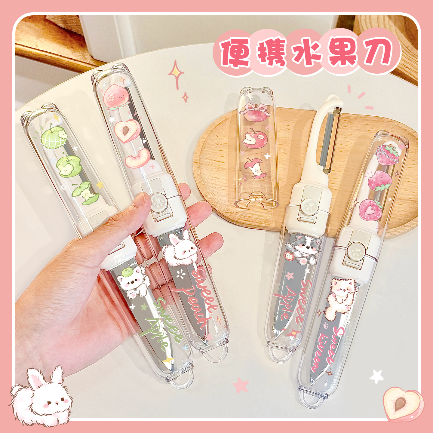 桃子小兔水果刀双头削皮刀二合一刮皮器家用宿舍用便携式多功能