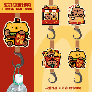 卡皮巴拉汽车车载挂钩运动座椅椅背后排隐形挂钩小号车内实用好物