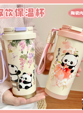 苹苹安安熊猫吸管保温杯女生高颜值陶瓷内胆双饮口随行杯喝水杯子