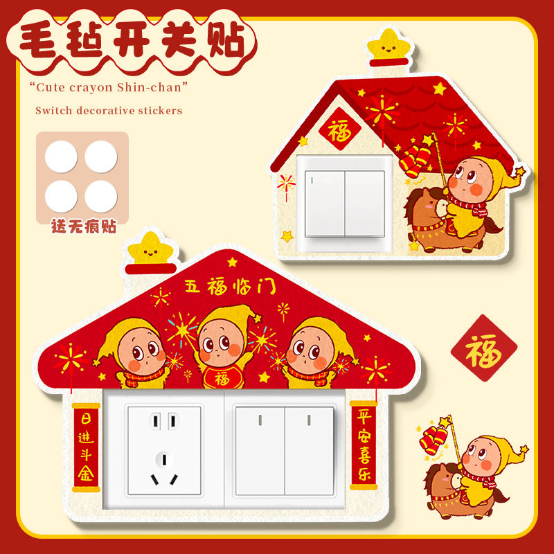 星星人房子开关装饰贴边框套灯开关保护套单双开墙面美化新年可爱,家居饰品,开关贴,淘宝优惠券,粉丝福利购,淘宝优惠卷