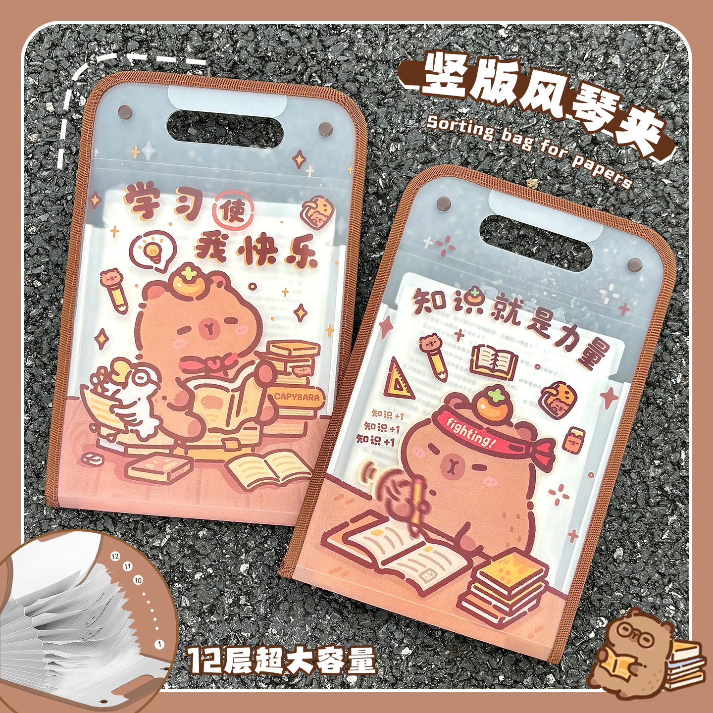 卡皮巴拉风琴文件夹多层文件袋