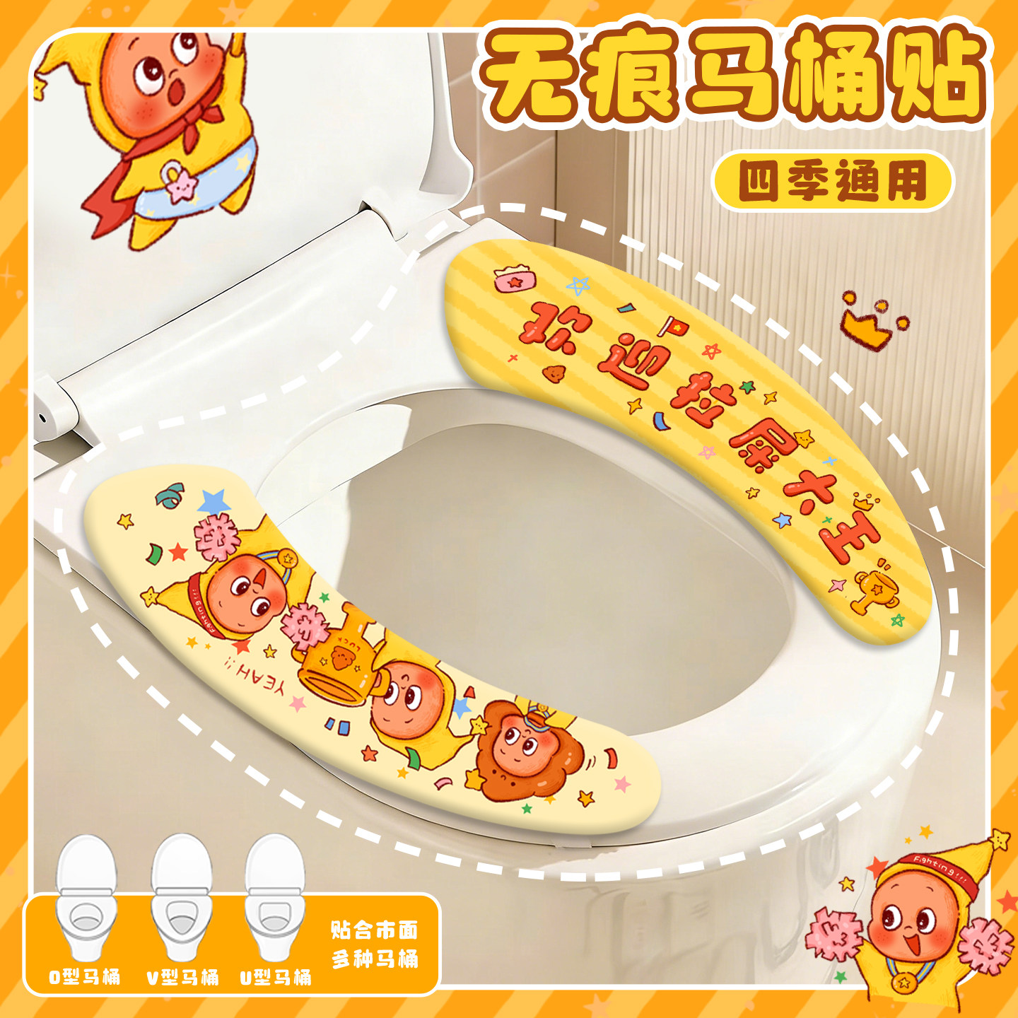 拉屎大王马桶坐垫家用粘贴式可水洗四季通用马桶坐便贴可爱卡通