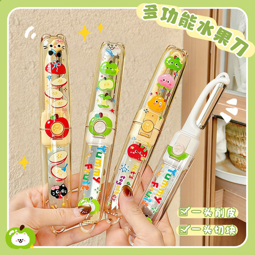 切苹果小猫水果刀双头削皮刀二合一刮皮器家用学生宿舍便携多功能