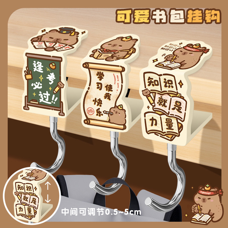 读书卡皮巴拉书包挂钩学生桌边挂书包的课桌专用桌面挂钩神器新款