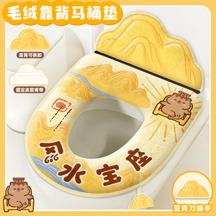 风水宝座卡皮巴拉冬季马桶垫新款防水加绒垫子坐便套圈带提手靠背