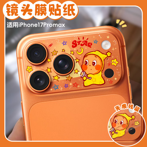 可爱适用iPhone苹果17ProMax镜头膜17pro后置摄像一体式贴防刮花相机圈镂空镜头保护贴卡通新款
