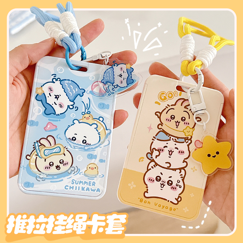 门禁卡套学生饭卡公交卡防丢新款