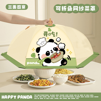 熊猫饭菜罩子可折叠家用餐桌遮菜