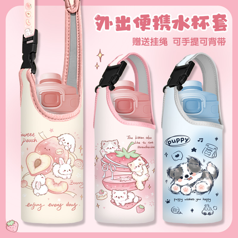 桃子小兔冬天水杯套儿童学生保温杯水壶饮料通用保护套挂绳斜挎女