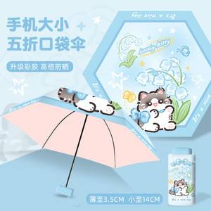 布偶猫口袋伞晴雨两用手动可爱学生儿童雨伞迷你小号五折伞遮阳伞