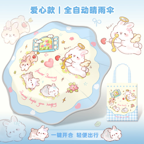 小兔儿童雨伞全自动女孩晴雨两用爱心圆角伞大人小学生上学专用伞