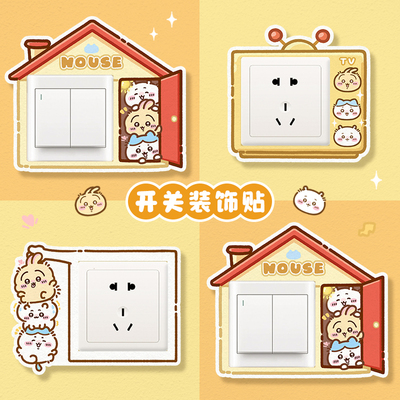 开关装饰贴2025新款家用灯开关边框套墙面遮挡盖保护套租房用可爱