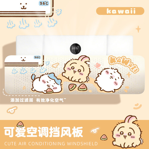 空调挡风板防直吹壁挂式遮挡板