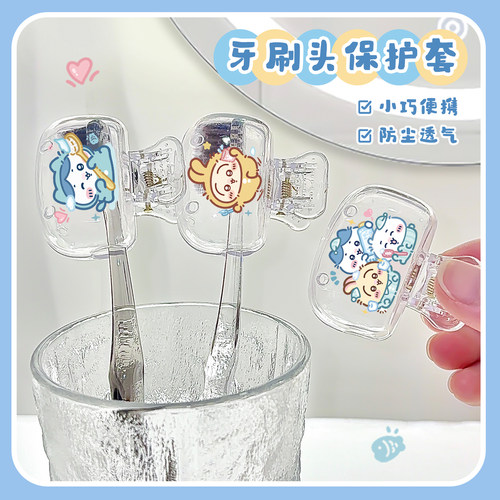 牙刷头保护套旅行防尘盖收纳罩