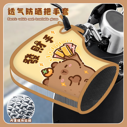 卡皮巴拉夏天电动车防晒手套新款