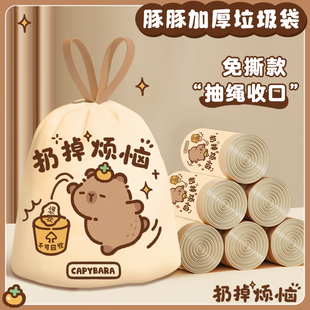 扔掉烦恼卡皮巴拉抽绳垃圾袋免撕加厚家用厨房客厅手提式清洁袋
