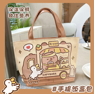 餐车卡皮巴拉手提饭盒袋便当包新款便携上班族小学生餐包保温袋子