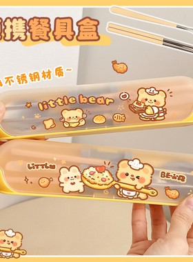 小熊筷子勺子套装一人用便携收纳盒儿童学生便携餐具筷子盒单人装