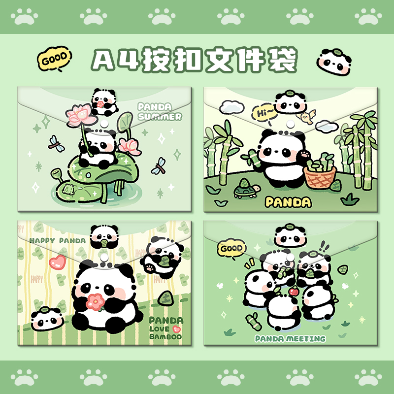 可爱熊猫按扣文件袋小学生专用