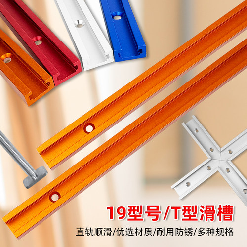 MOKINT型小滑槽通用推把T槽